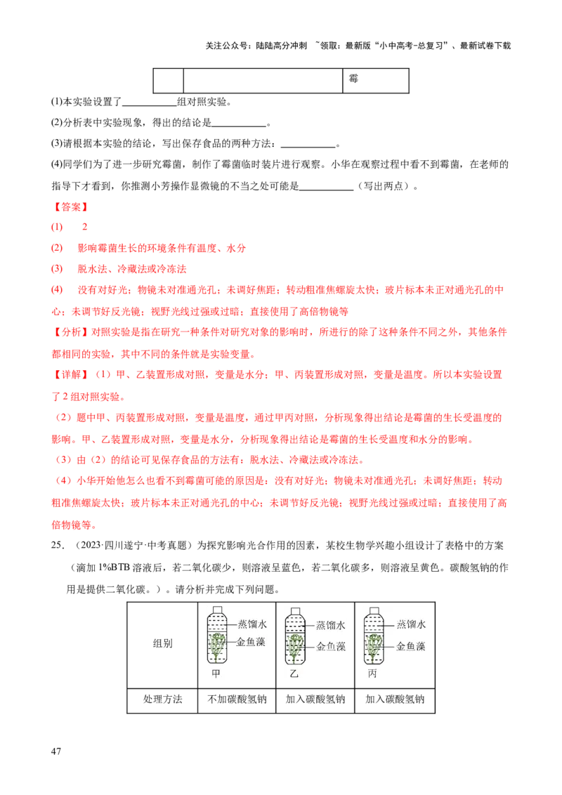 专题15科学探究（全国通用）（解析版）_02中考总复习（2026版更新中）_08-生物-中考总复习_2026年中考复习（更新中）_好题汇编三年（2023-2025）中考生物真题分类汇编（全国通用）