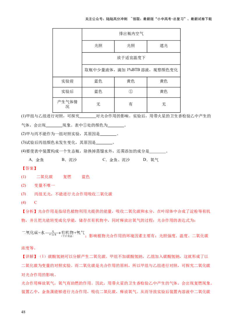 专题15科学探究（全国通用）（解析版）_02中考总复习（2026版更新中）_08-生物-中考总复习_2026年中考复习（更新中）_好题汇编三年（2023-2025）中考生物真题分类汇编（全国通用）
