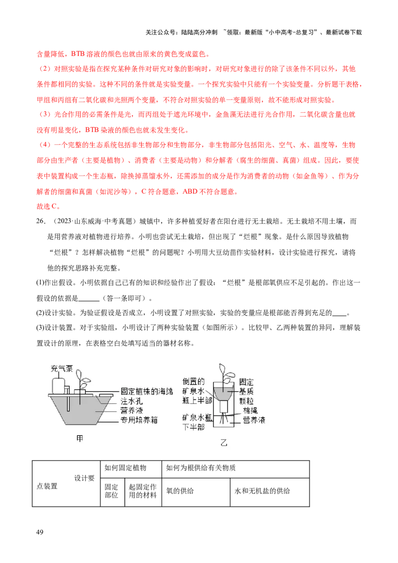 专题15科学探究（全国通用）（解析版）_02中考总复习（2026版更新中）_08-生物-中考总复习_2026年中考复习（更新中）_好题汇编三年（2023-2025）中考生物真题分类汇编（全国通用）