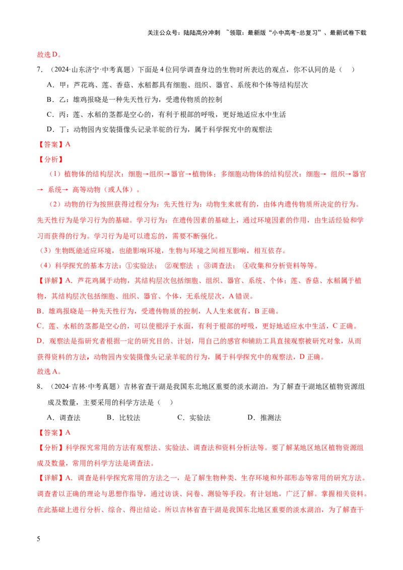 专题15科学探究（全国通用）（解析版）_02中考总复习（2026版更新中）_08-生物-中考总复习_2026年中考复习（更新中）_好题汇编三年（2023-2025）中考生物真题分类汇编（全国通用）