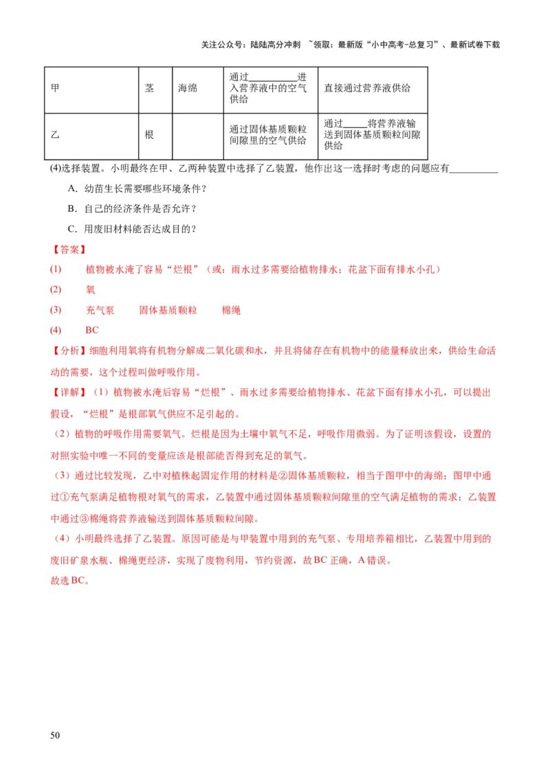 专题15科学探究（全国通用）（解析版）_02中考总复习（2026版更新中）_08-生物-中考总复习_2026年中考复习（更新中）_好题汇编三年（2023-2025）中考生物真题分类汇编（全国通用）