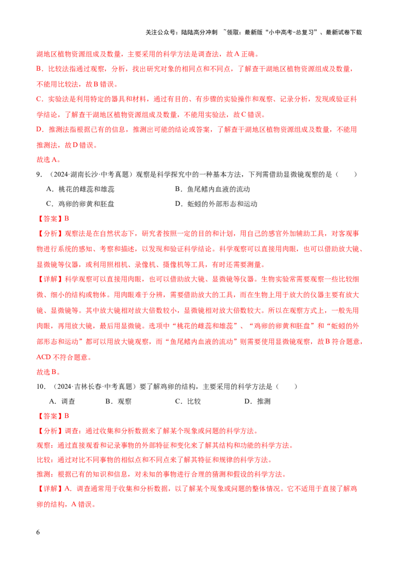 专题15科学探究（全国通用）（解析版）_02中考总复习（2026版更新中）_08-生物-中考总复习_2026年中考复习（更新中）_好题汇编三年（2023-2025）中考生物真题分类汇编（全国通用）