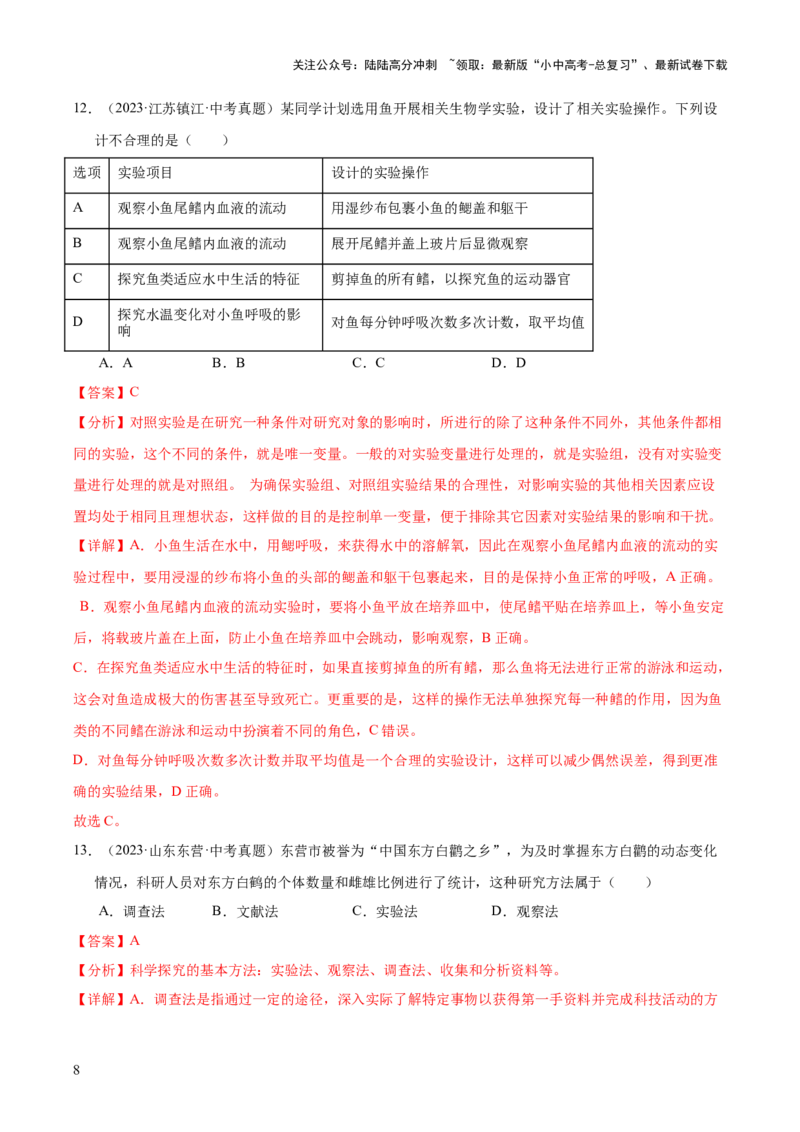 专题15科学探究（全国通用）（解析版）_02中考总复习（2026版更新中）_08-生物-中考总复习_2026年中考复习（更新中）_好题汇编三年（2023-2025）中考生物真题分类汇编（全国通用）