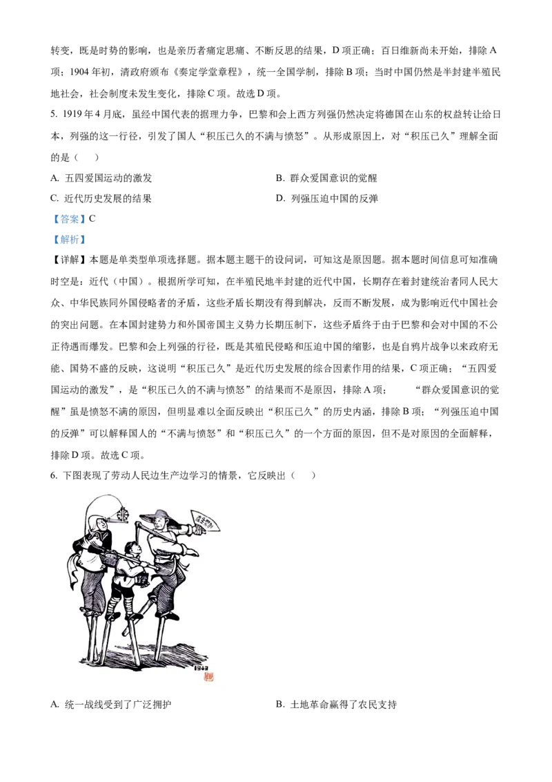 2024年高考历史真题（天津自主命题）（解析版）_全国卷+地方卷_7.历史_1.历史高考真题试卷_2024年高考-历史_2024年天津自主命题-历史