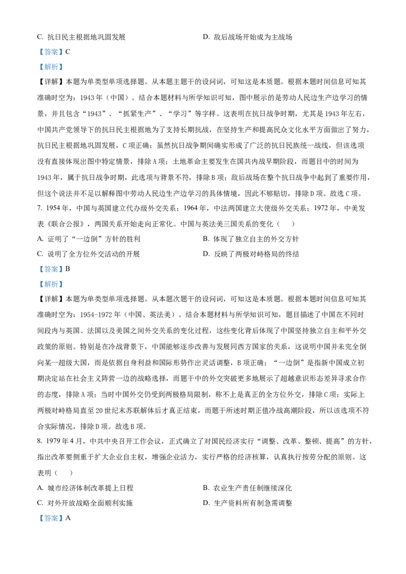 2024年高考历史真题（天津自主命题）（解析版）_全国卷+地方卷_7.历史_1.历史高考真题试卷_2024年高考-历史_2024年天津自主命题-历史