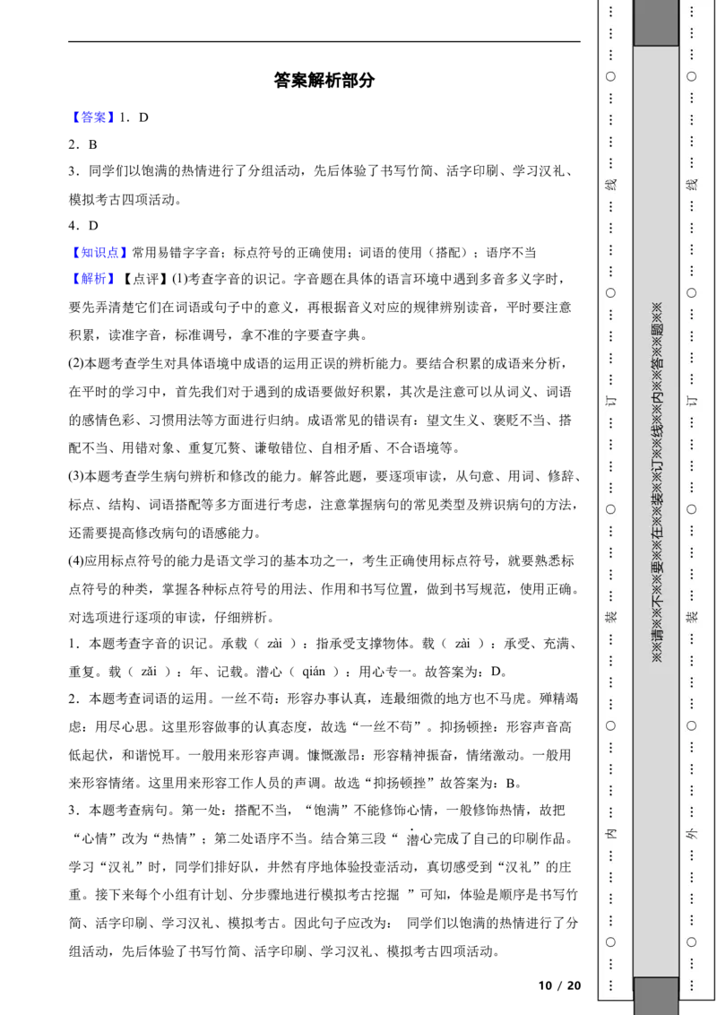 北京市丰台区2021-2022学年八年级上学期语文期末考试试卷附解析(1)_北京初中期末题_C605-京七八九_B语文七八九_北京语文八上_2022-2023以前