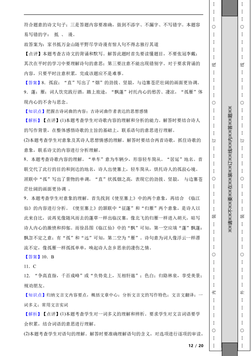 北京市丰台区2021-2022学年八年级上学期语文期末考试试卷附解析(1)_北京初中期末题_C605-京七八九_B语文七八九_北京语文八上_2022-2023以前