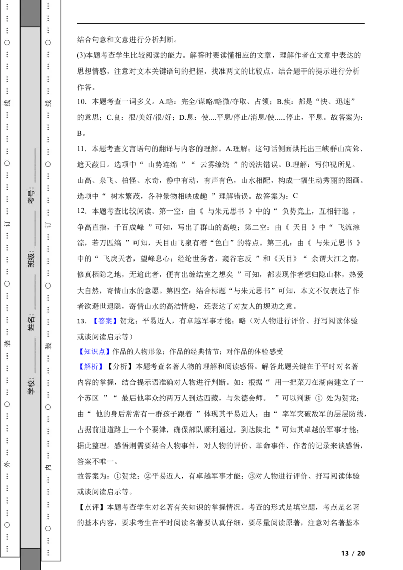 北京市丰台区2021-2022学年八年级上学期语文期末考试试卷附解析(1)_北京初中期末题_C605-京七八九_B语文七八九_北京语文八上_2022-2023以前