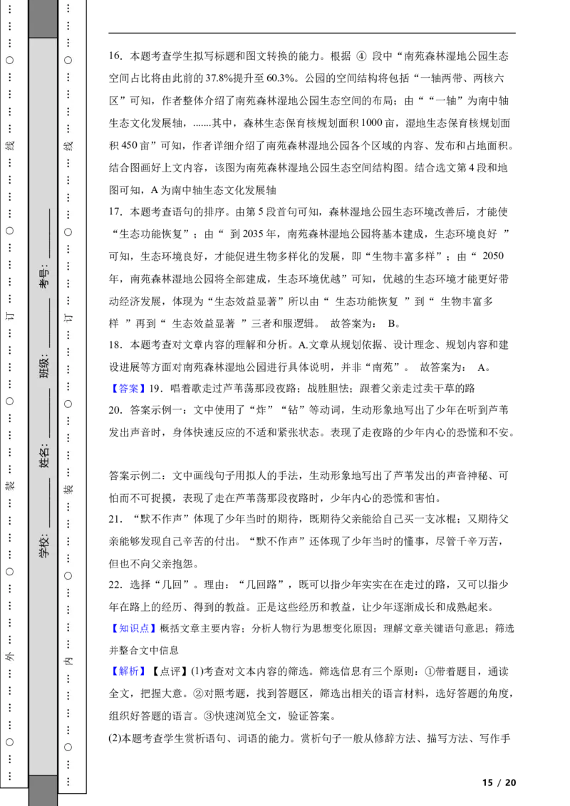 北京市丰台区2021-2022学年八年级上学期语文期末考试试卷附解析(1)_北京初中期末题_C605-京七八九_B语文七八九_北京语文八上_2022-2023以前