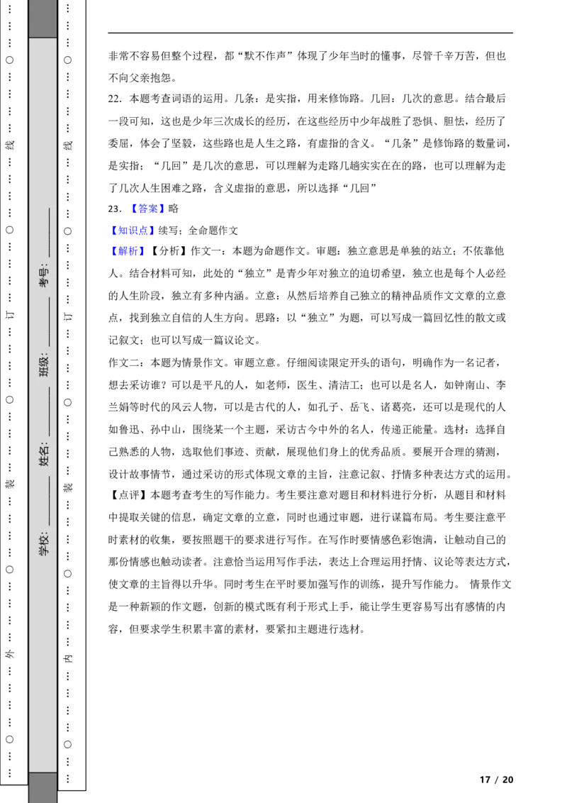 北京市丰台区2021-2022学年八年级上学期语文期末考试试卷附解析(1)_北京初中期末题_C605-京七八九_B语文七八九_北京语文八上_2022-2023以前