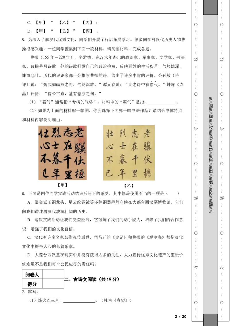 北京市丰台区2021-2022学年八年级上学期语文期末考试试卷附解析(1)_北京初中期末题_C605-京七八九_B语文七八九_北京语文八上_2022-2023以前