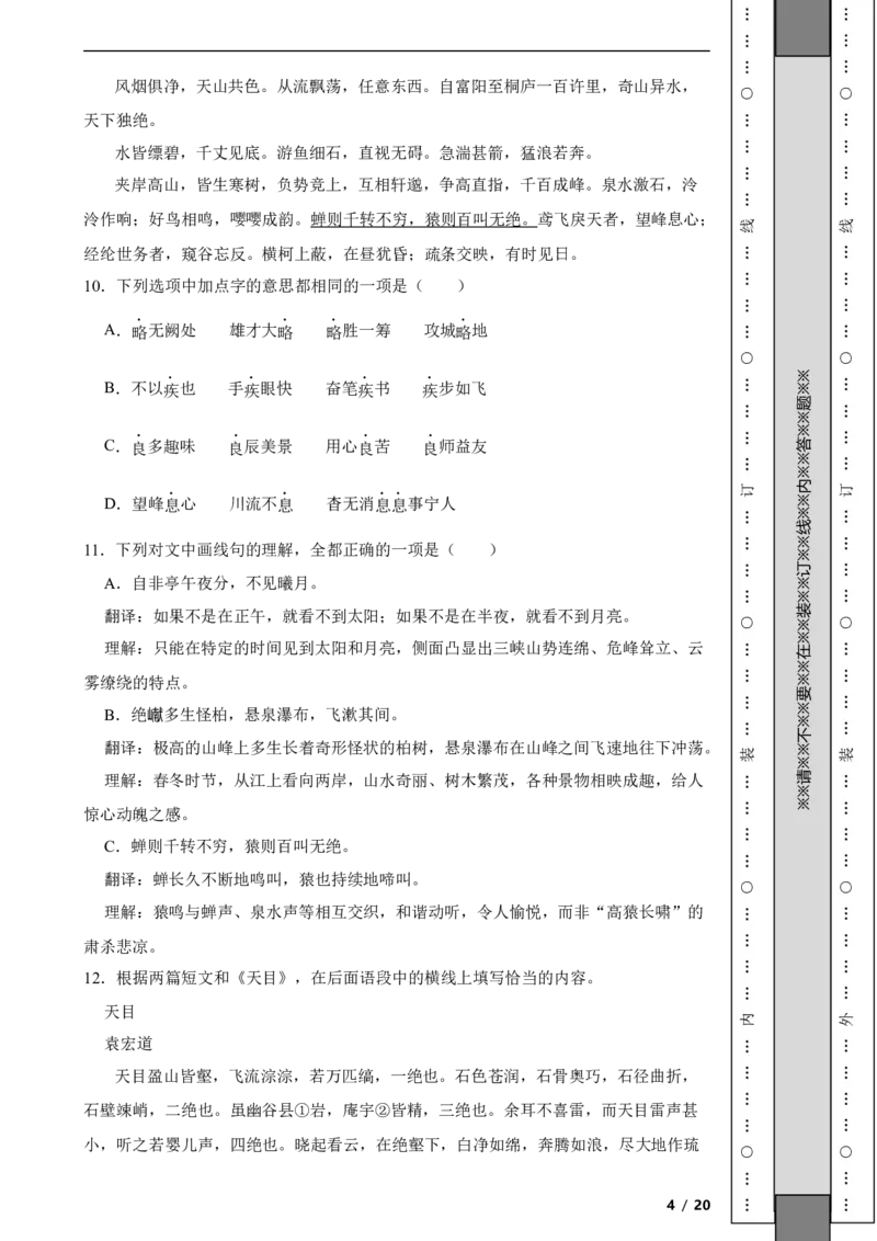 北京市丰台区2021-2022学年八年级上学期语文期末考试试卷附解析(1)_北京初中期末题_C605-京七八九_B语文七八九_北京语文八上_2022-2023以前