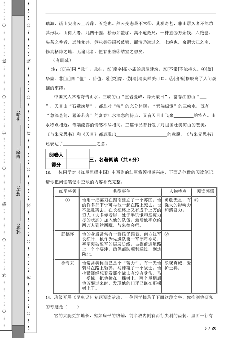 北京市丰台区2021-2022学年八年级上学期语文期末考试试卷附解析(1)_北京初中期末题_C605-京七八九_B语文七八九_北京语文八上_2022-2023以前