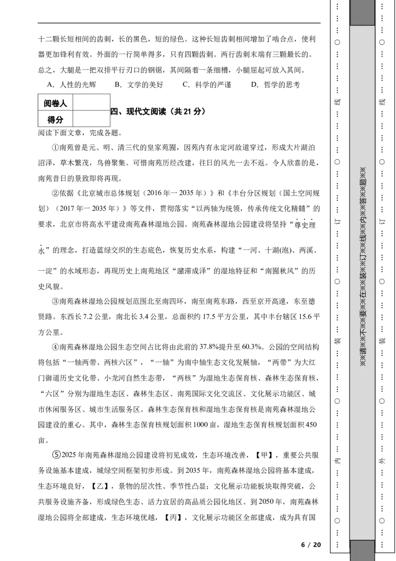 北京市丰台区2021-2022学年八年级上学期语文期末考试试卷附解析(1)_北京初中期末题_C605-京七八九_B语文七八九_北京语文八上_2022-2023以前