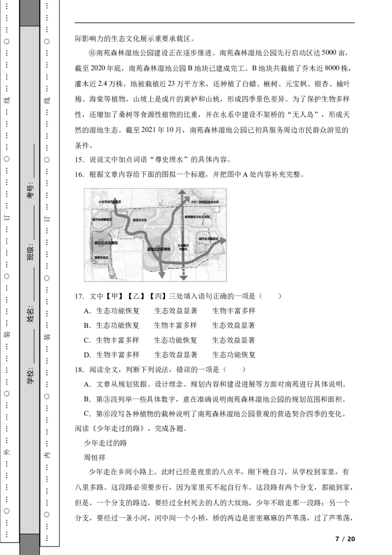 北京市丰台区2021-2022学年八年级上学期语文期末考试试卷附解析(1)_北京初中期末题_C605-京七八九_B语文七八九_北京语文八上_2022-2023以前