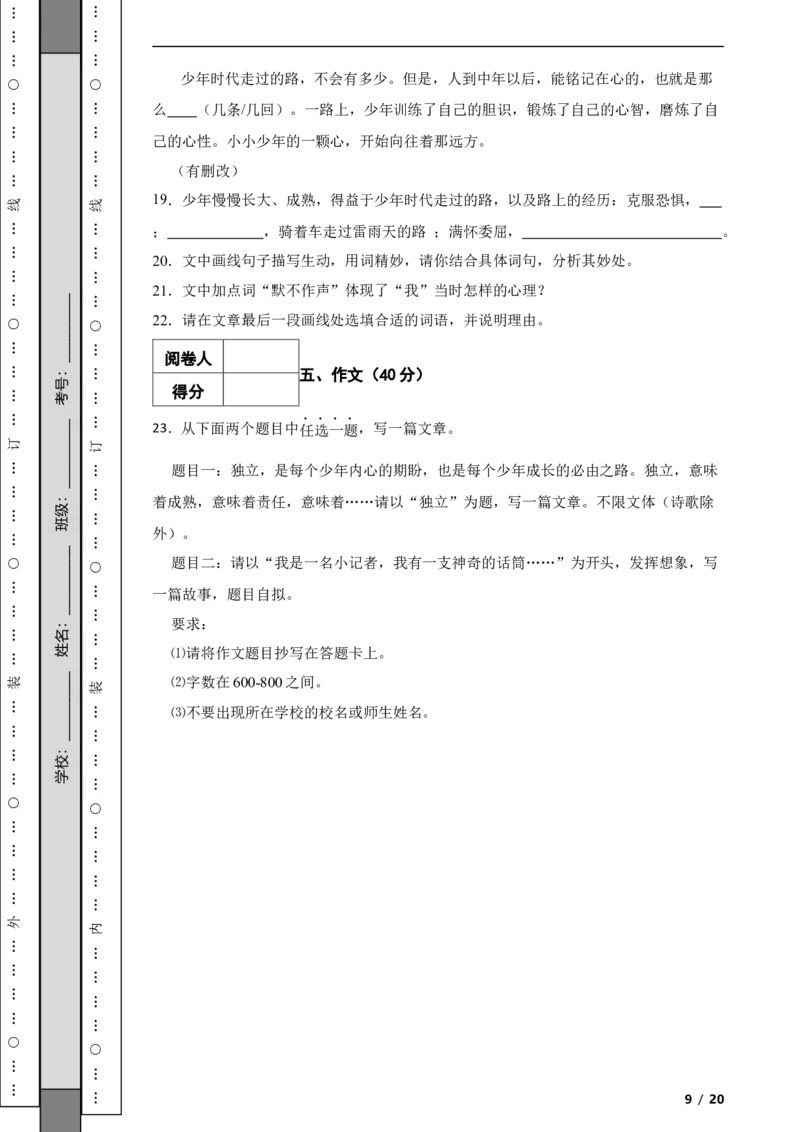 北京市丰台区2021-2022学年八年级上学期语文期末考试试卷附解析(1)_北京初中期末题_C605-京七八九_B语文七八九_北京语文八上_2022-2023以前