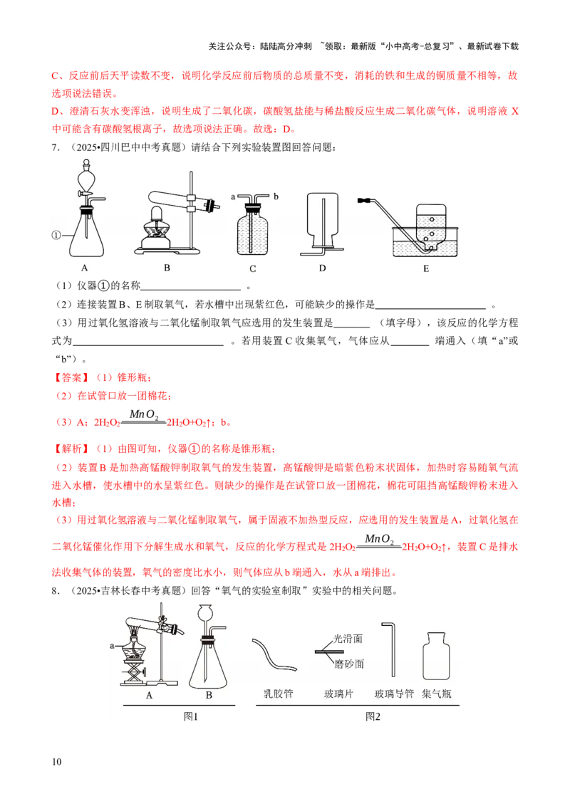 专题15常见气体的制取、净化与干燥（解析版）_02中考总复习（2026版更新中）_05-化学-中考总复习_2026年中考复习（更新中）_备战2026年中考化学真题题源解密