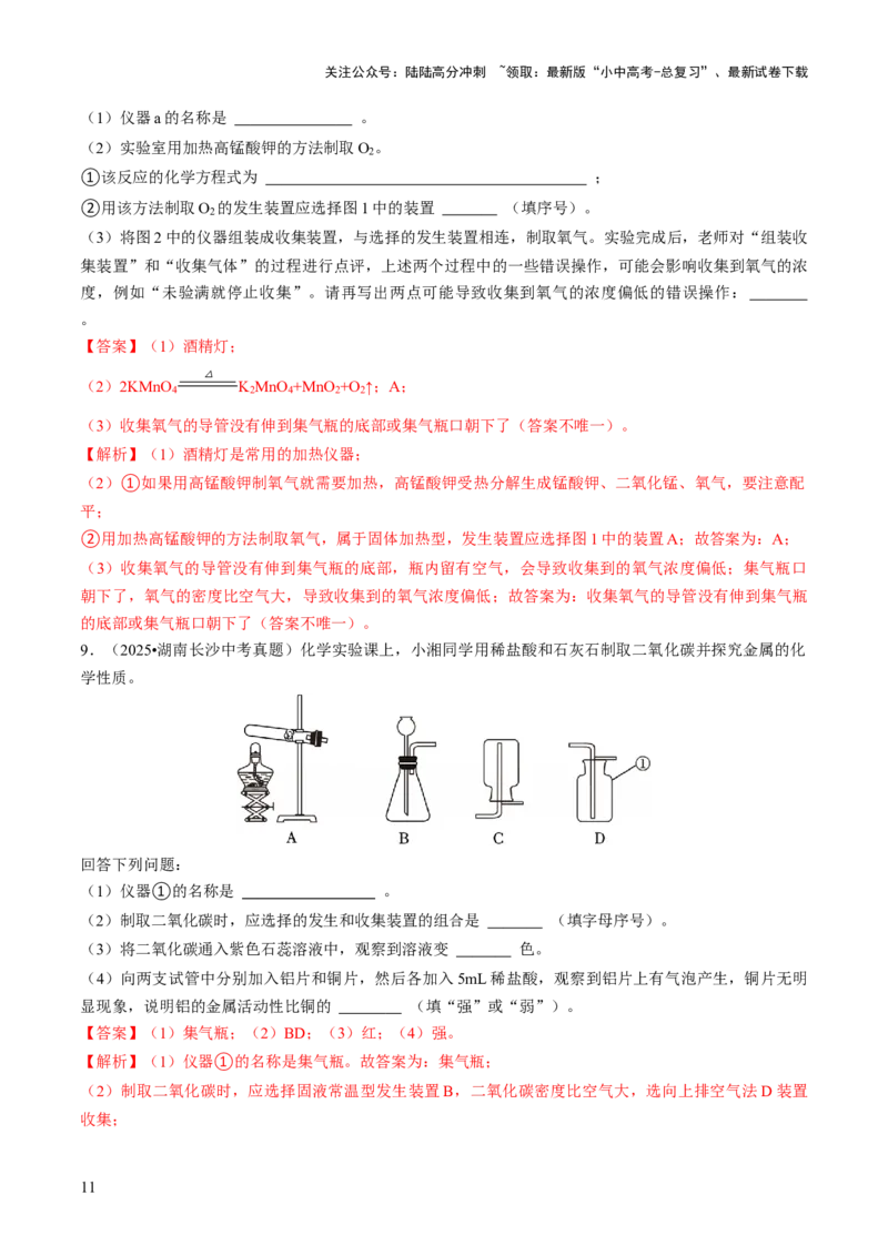 专题15常见气体的制取、净化与干燥（解析版）_02中考总复习（2026版更新中）_05-化学-中考总复习_2026年中考复习（更新中）_备战2026年中考化学真题题源解密