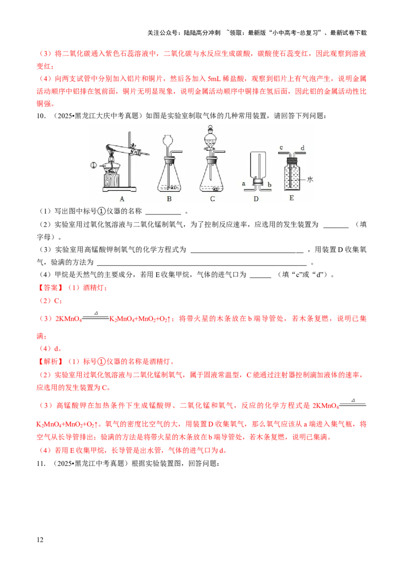 专题15常见气体的制取、净化与干燥（解析版）_02中考总复习（2026版更新中）_05-化学-中考总复习_2026年中考复习（更新中）_备战2026年中考化学真题题源解密