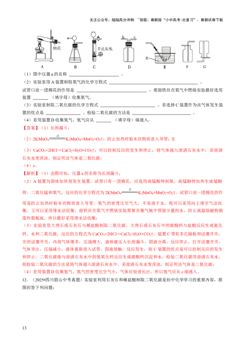 专题15常见气体的制取、净化与干燥（解析版）_02中考总复习（2026版更新中）_05-化学-中考总复习_2026年中考复习（更新中）_备战2026年中考化学真题题源解密