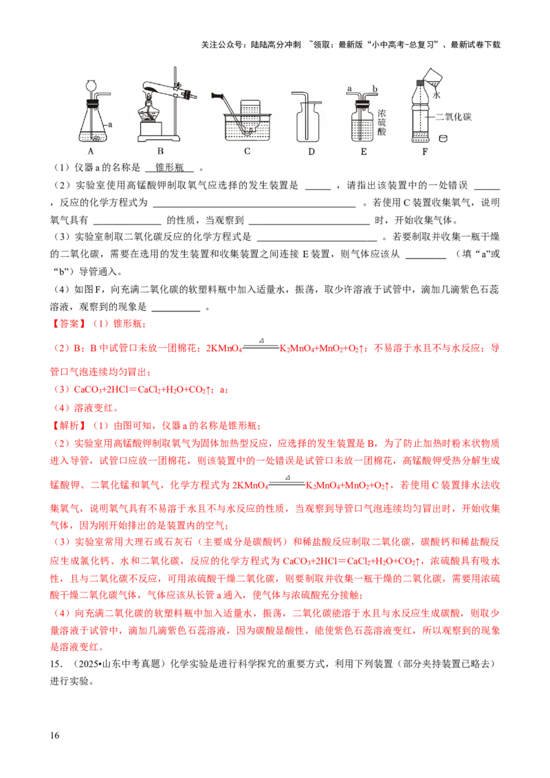 专题15常见气体的制取、净化与干燥（解析版）_02中考总复习（2026版更新中）_05-化学-中考总复习_2026年中考复习（更新中）_备战2026年中考化学真题题源解密