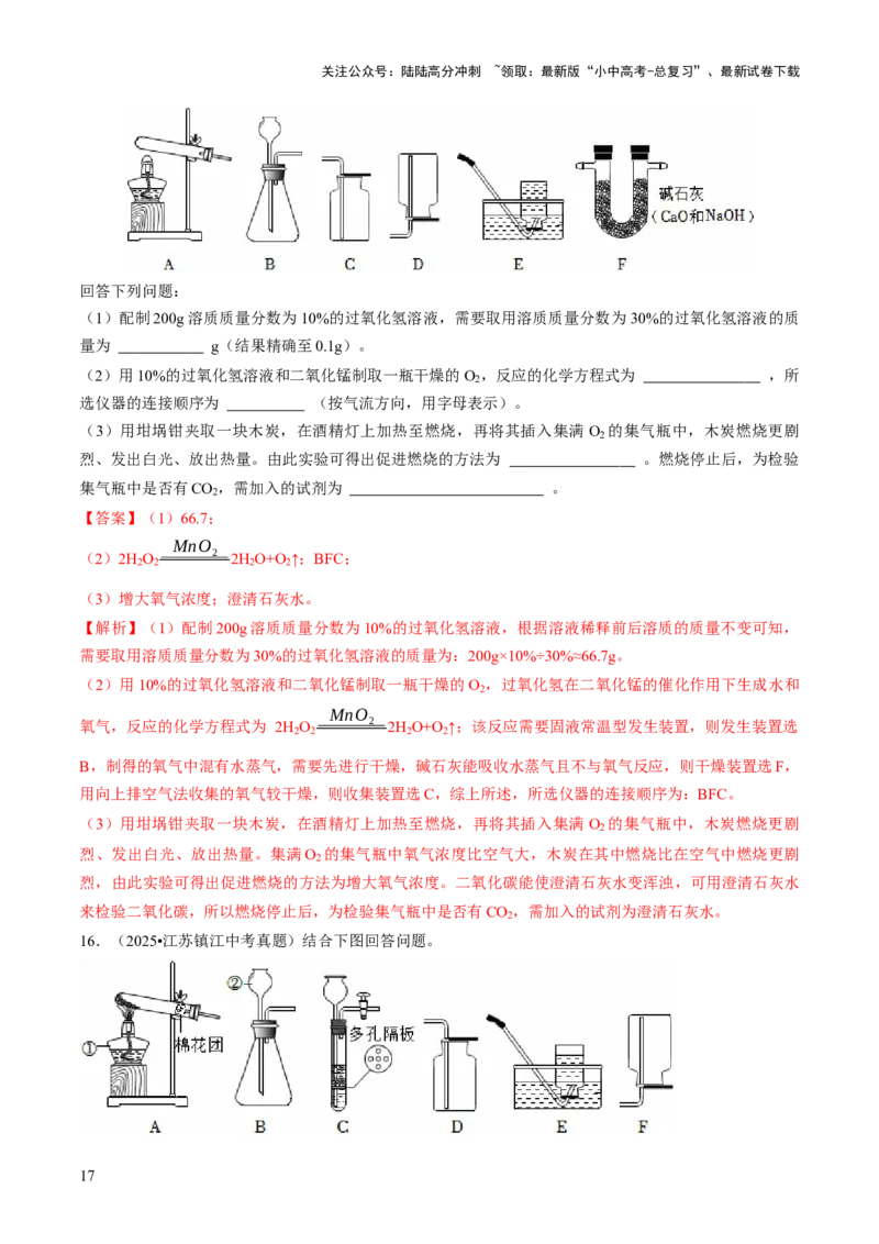 专题15常见气体的制取、净化与干燥（解析版）_02中考总复习（2026版更新中）_05-化学-中考总复习_2026年中考复习（更新中）_备战2026年中考化学真题题源解密
