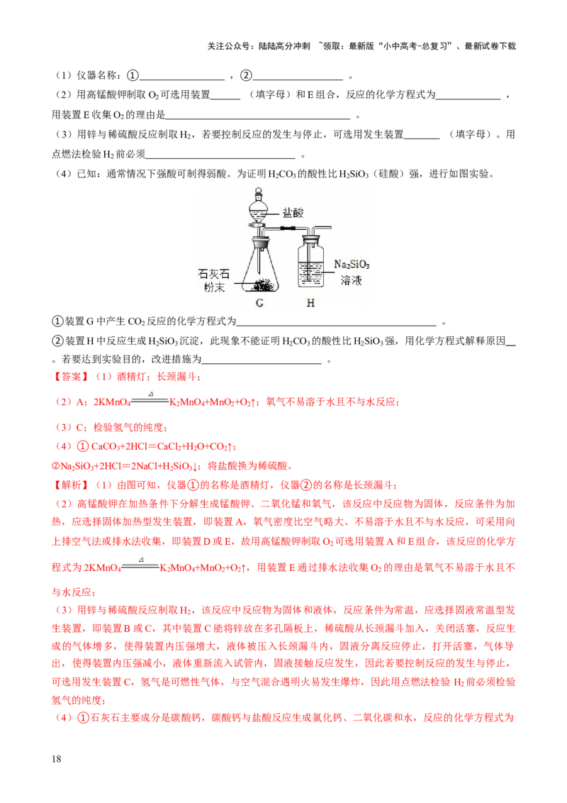 专题15常见气体的制取、净化与干燥（解析版）_02中考总复习（2026版更新中）_05-化学-中考总复习_2026年中考复习（更新中）_备战2026年中考化学真题题源解密