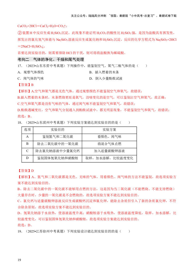 专题15常见气体的制取、净化与干燥（解析版）_02中考总复习（2026版更新中）_05-化学-中考总复习_2026年中考复习（更新中）_备战2026年中考化学真题题源解密