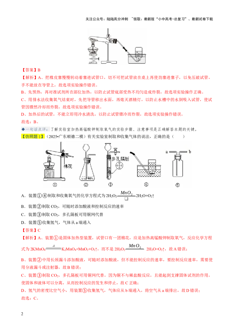 专题15常见气体的制取、净化与干燥（解析版）_02中考总复习（2026版更新中）_05-化学-中考总复习_2026年中考复习（更新中）_备战2026年中考化学真题题源解密