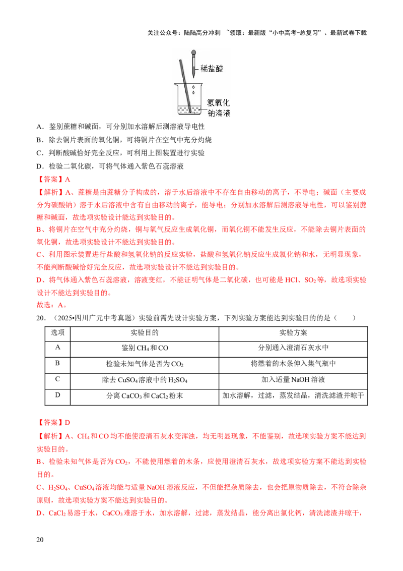 专题15常见气体的制取、净化与干燥（解析版）_02中考总复习（2026版更新中）_05-化学-中考总复习_2026年中考复习（更新中）_备战2026年中考化学真题题源解密