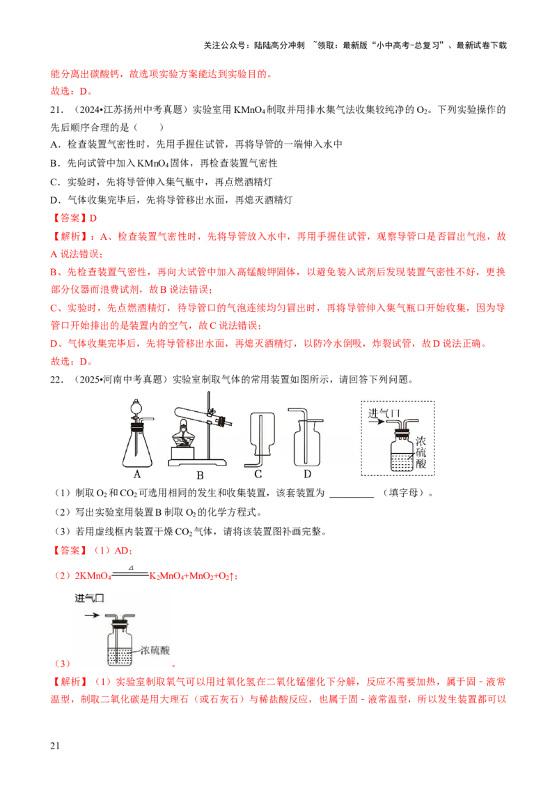专题15常见气体的制取、净化与干燥（解析版）_02中考总复习（2026版更新中）_05-化学-中考总复习_2026年中考复习（更新中）_备战2026年中考化学真题题源解密