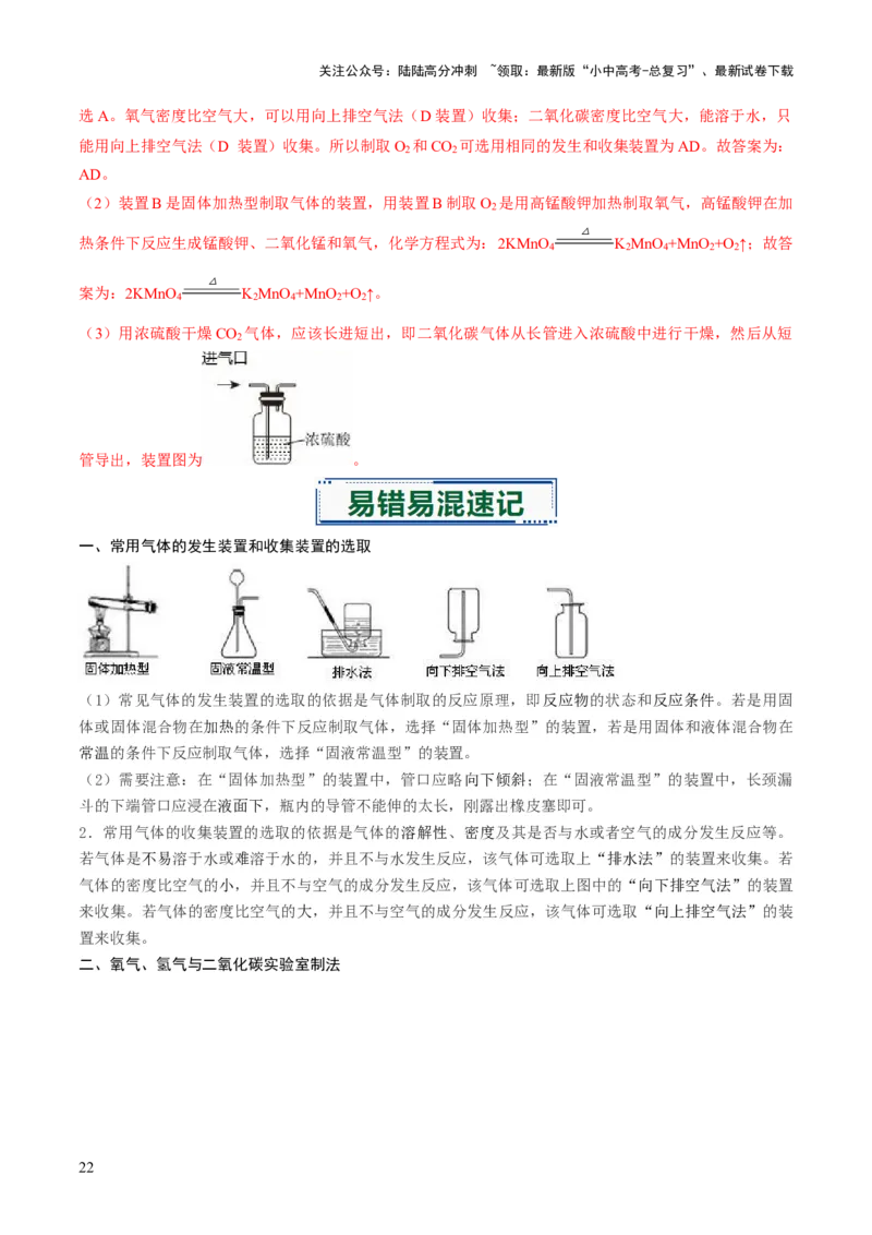 专题15常见气体的制取、净化与干燥（解析版）_02中考总复习（2026版更新中）_05-化学-中考总复习_2026年中考复习（更新中）_备战2026年中考化学真题题源解密