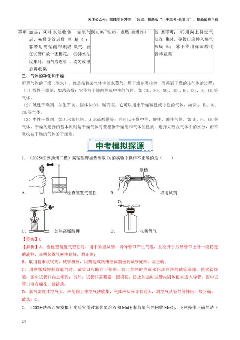 专题15常见气体的制取、净化与干燥（解析版）_02中考总复习（2026版更新中）_05-化学-中考总复习_2026年中考复习（更新中）_备战2026年中考化学真题题源解密