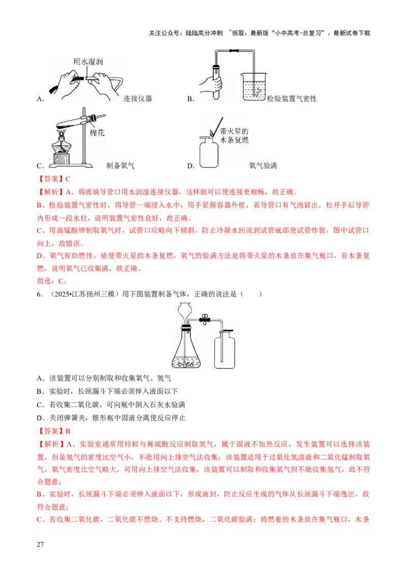专题15常见气体的制取、净化与干燥（解析版）_02中考总复习（2026版更新中）_05-化学-中考总复习_2026年中考复习（更新中）_备战2026年中考化学真题题源解密
