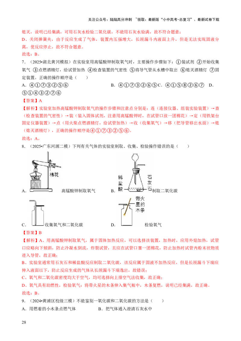 专题15常见气体的制取、净化与干燥（解析版）_02中考总复习（2026版更新中）_05-化学-中考总复习_2026年中考复习（更新中）_备战2026年中考化学真题题源解密