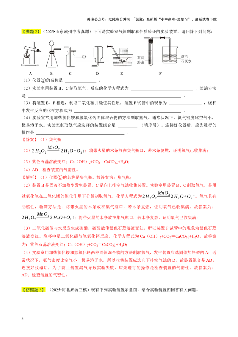 专题15常见气体的制取、净化与干燥（解析版）_02中考总复习（2026版更新中）_05-化学-中考总复习_2026年中考复习（更新中）_备战2026年中考化学真题题源解密