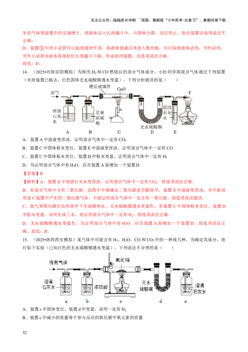 专题15常见气体的制取、净化与干燥（解析版）_02中考总复习（2026版更新中）_05-化学-中考总复习_2026年中考复习（更新中）_备战2026年中考化学真题题源解密