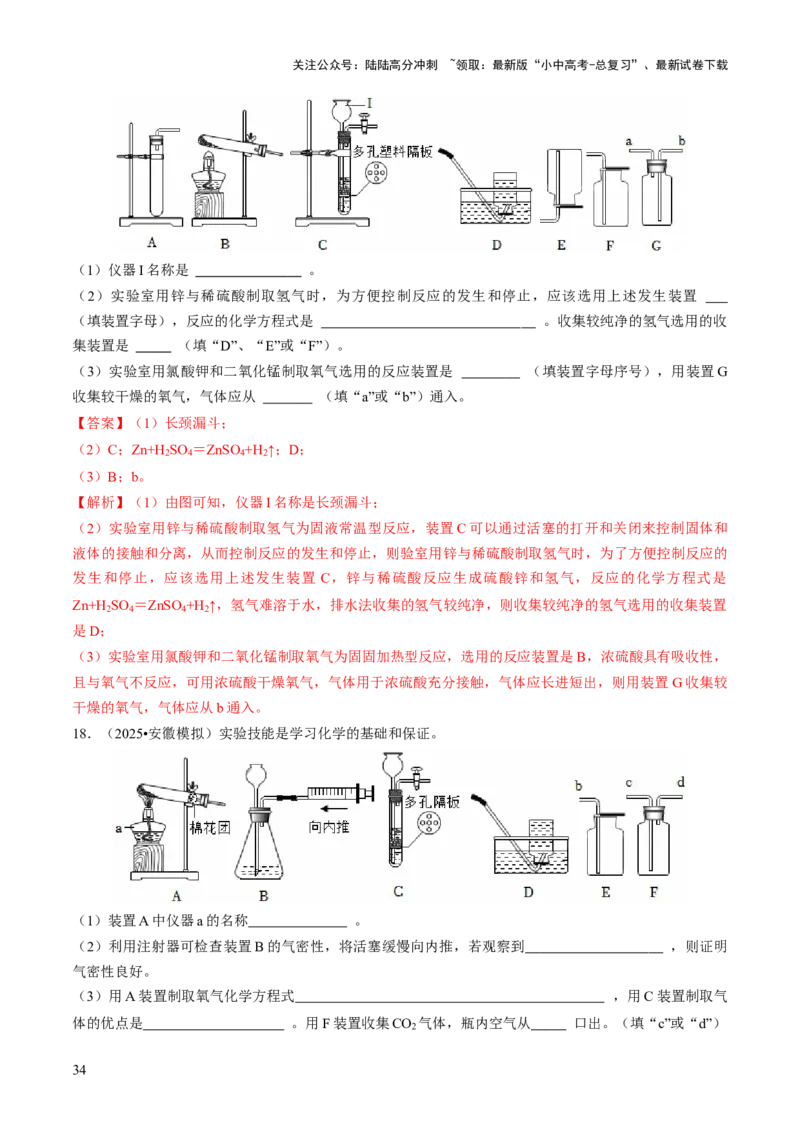 专题15常见气体的制取、净化与干燥（解析版）_02中考总复习（2026版更新中）_05-化学-中考总复习_2026年中考复习（更新中）_备战2026年中考化学真题题源解密