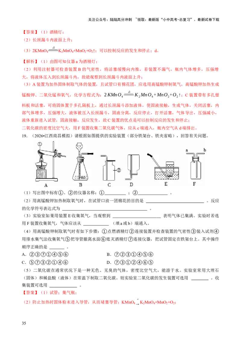 专题15常见气体的制取、净化与干燥（解析版）_02中考总复习（2026版更新中）_05-化学-中考总复习_2026年中考复习（更新中）_备战2026年中考化学真题题源解密