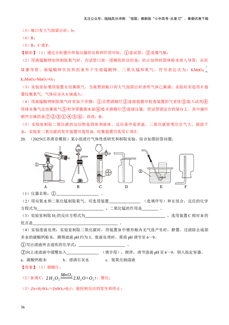 专题15常见气体的制取、净化与干燥（解析版）_02中考总复习（2026版更新中）_05-化学-中考总复习_2026年中考复习（更新中）_备战2026年中考化学真题题源解密