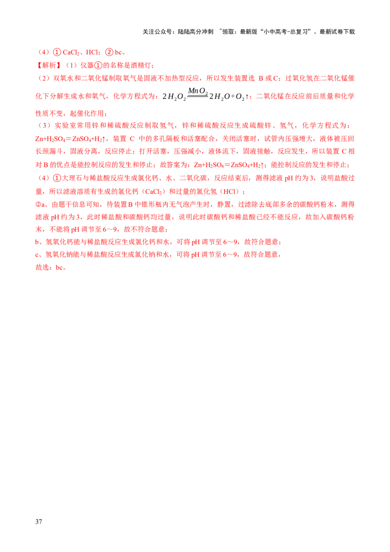 专题15常见气体的制取、净化与干燥（解析版）_02中考总复习（2026版更新中）_05-化学-中考总复习_2026年中考复习（更新中）_备战2026年中考化学真题题源解密
