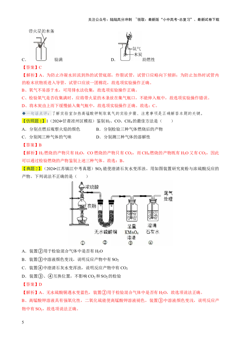 专题15常见气体的制取、净化与干燥（解析版）_02中考总复习（2026版更新中）_05-化学-中考总复习_2026年中考复习（更新中）_备战2026年中考化学真题题源解密