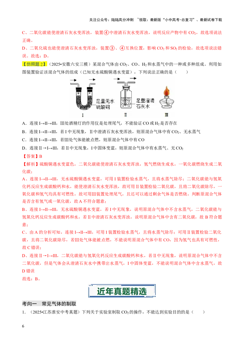 专题15常见气体的制取、净化与干燥（解析版）_02中考总复习（2026版更新中）_05-化学-中考总复习_2026年中考复习（更新中）_备战2026年中考化学真题题源解密