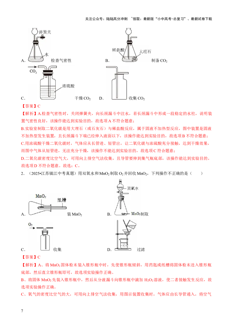 专题15常见气体的制取、净化与干燥（解析版）_02中考总复习（2026版更新中）_05-化学-中考总复习_2026年中考复习（更新中）_备战2026年中考化学真题题源解密