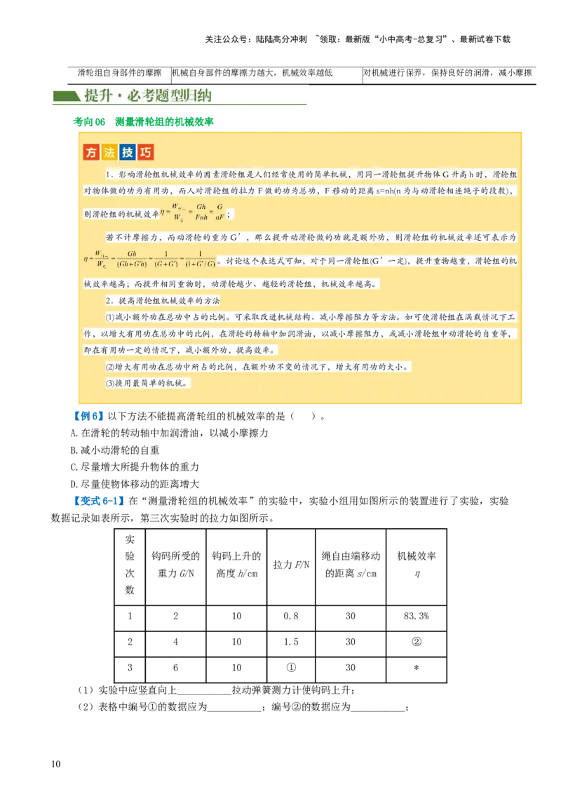专题14机械效率（2考点+6考向）（讲义）（原卷版）_02中考总复习（2026版更新中）_04-物理-中考总复习_2024年中考复习资料_一轮复习_配套讲义（原卷版+解析版）