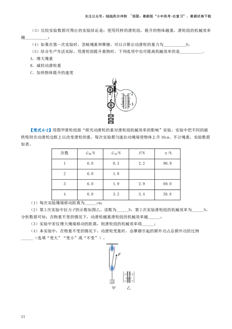 专题14机械效率（2考点+6考向）（讲义）（原卷版）_02中考总复习（2026版更新中）_04-物理-中考总复习_2024年中考复习资料_一轮复习_配套讲义（原卷版+解析版）