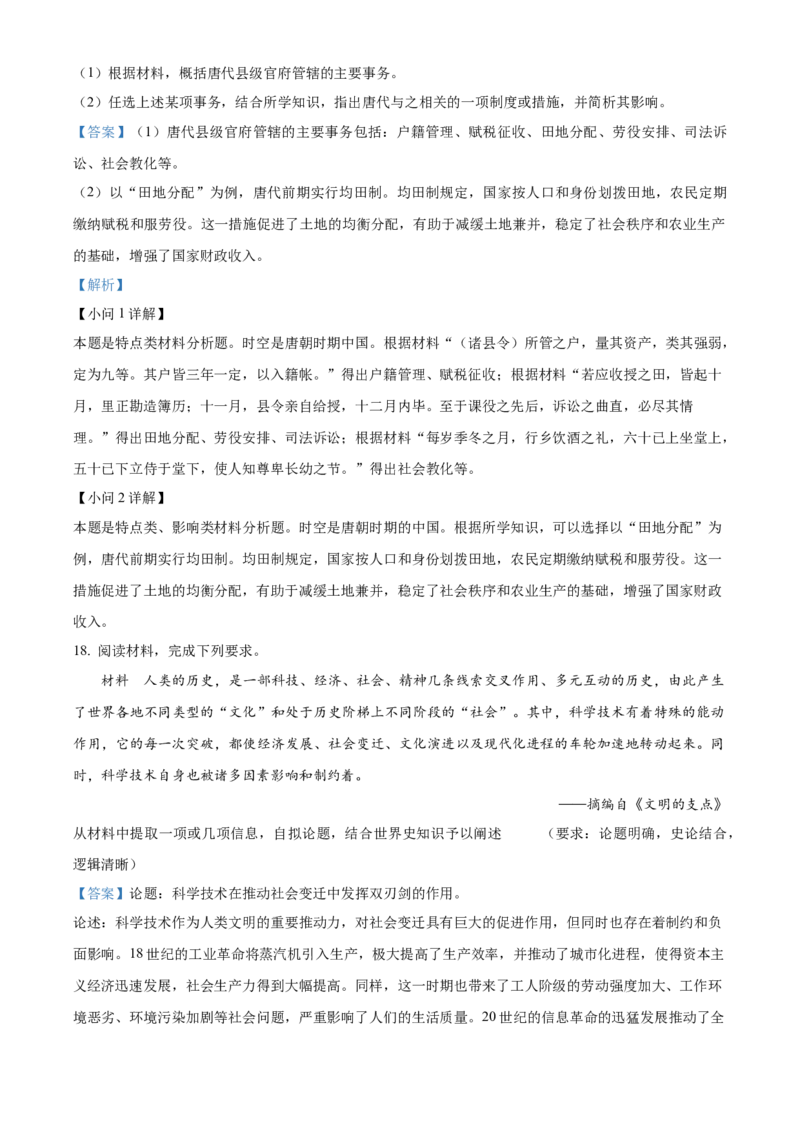 2024年高考历史真题（河北自主命题）（解析版）_全国卷+地方卷_7.历史_1.历史高考真题试卷_2024年高考-历史_2024年河北自主命题-历史