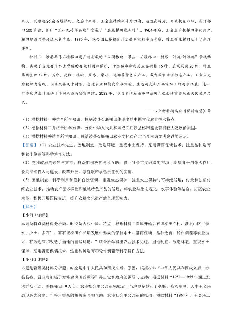 2024年高考历史真题（河北自主命题）（解析版）_全国卷+地方卷_7.历史_1.历史高考真题试卷_2024年高考-历史_2024年河北自主命题-历史
