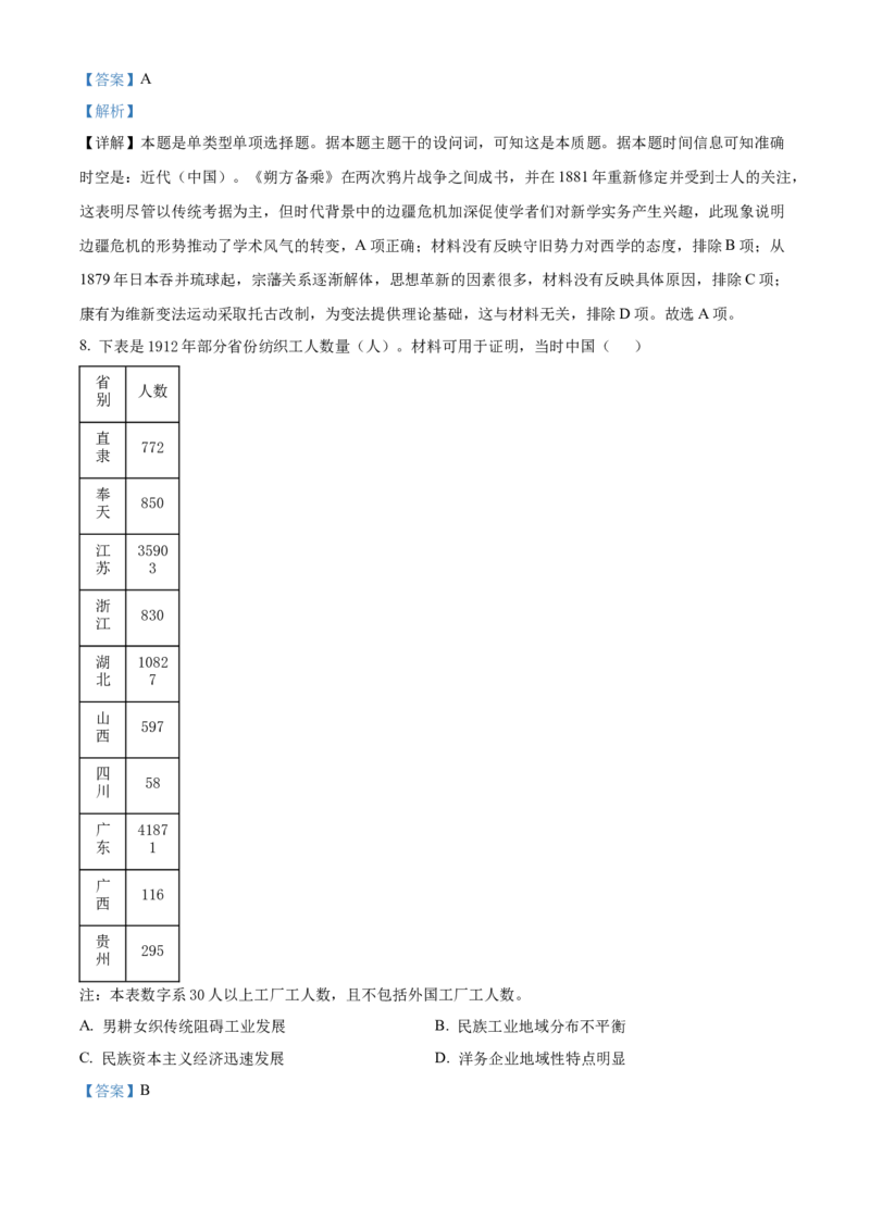 2024年高考历史真题（河北自主命题）（解析版）_全国卷+地方卷_7.历史_1.历史高考真题试卷_2024年高考-历史_2024年河北自主命题-历史