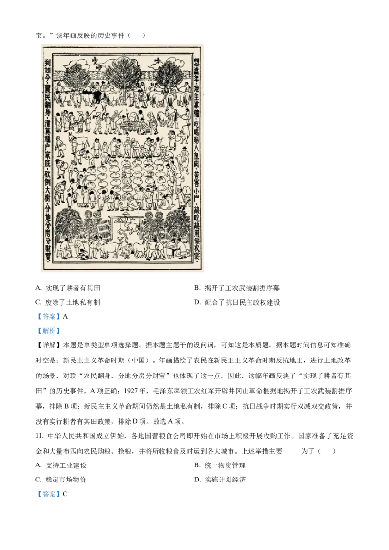 2024年高考历史真题（河北自主命题）（解析版）_全国卷+地方卷_7.历史_1.历史高考真题试卷_2024年高考-历史_2024年河北自主命题-历史